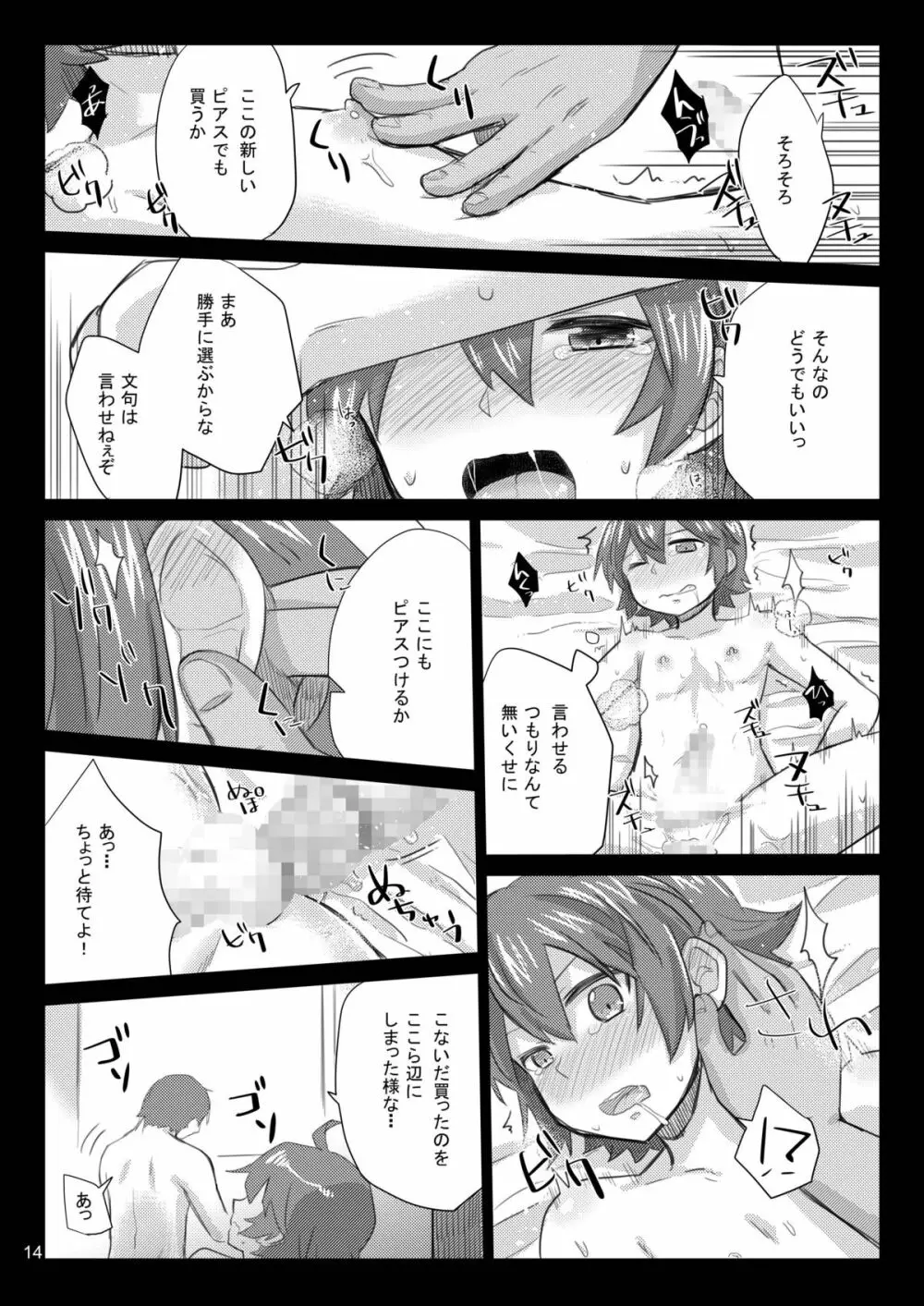 GumiBukuro02 Page.16