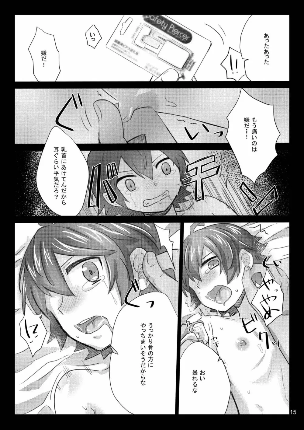 GumiBukuro02 Page.17