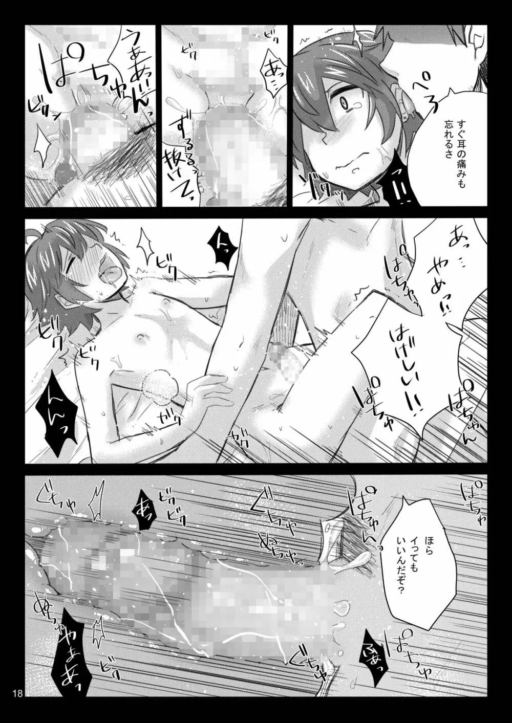 GumiBukuro02 Page.20