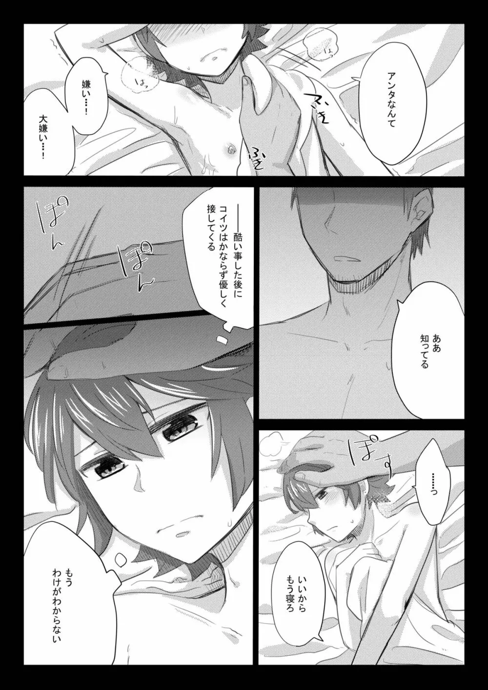 GumiBukuro02 Page.24