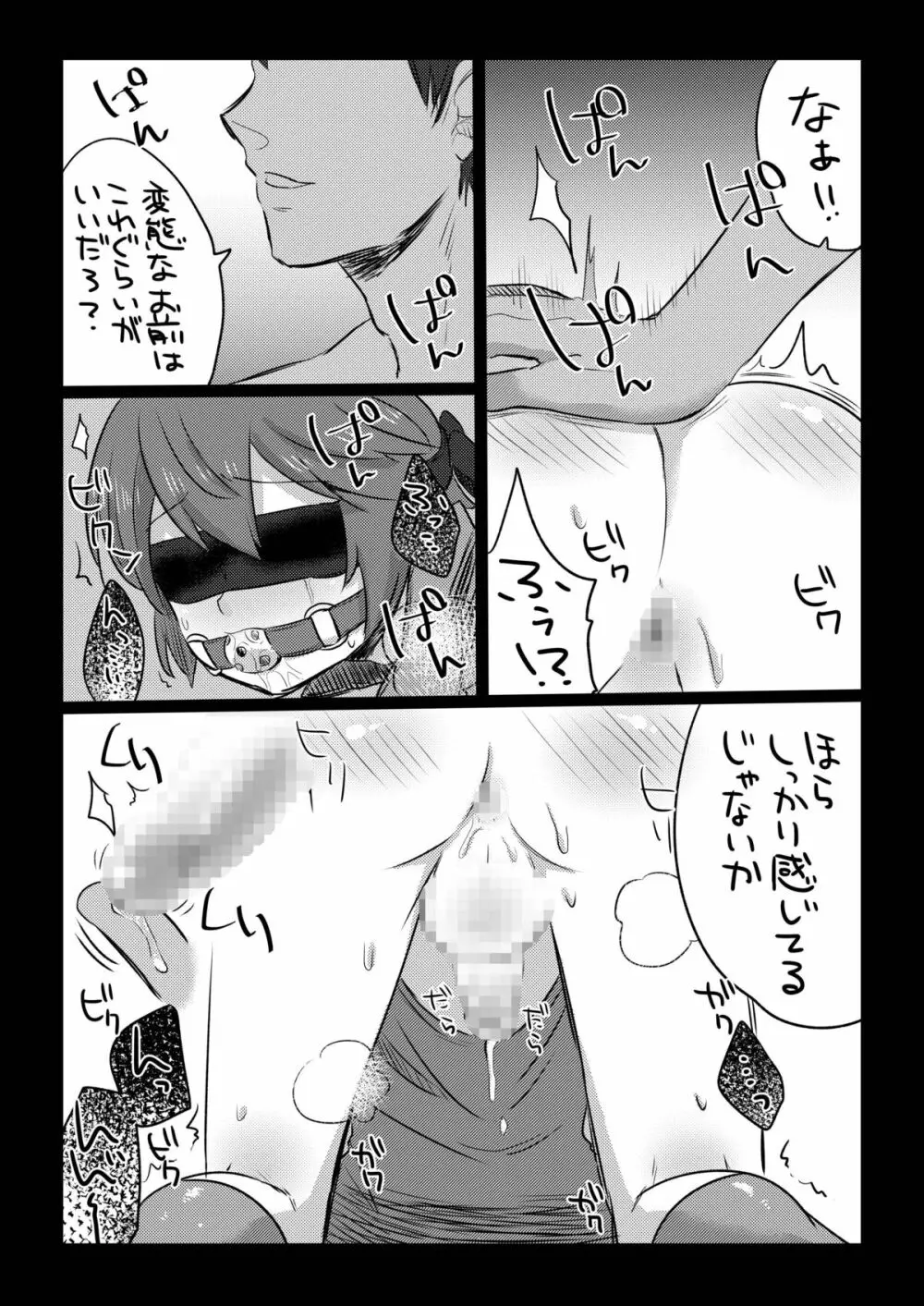 GumiBukuro02 Page.27