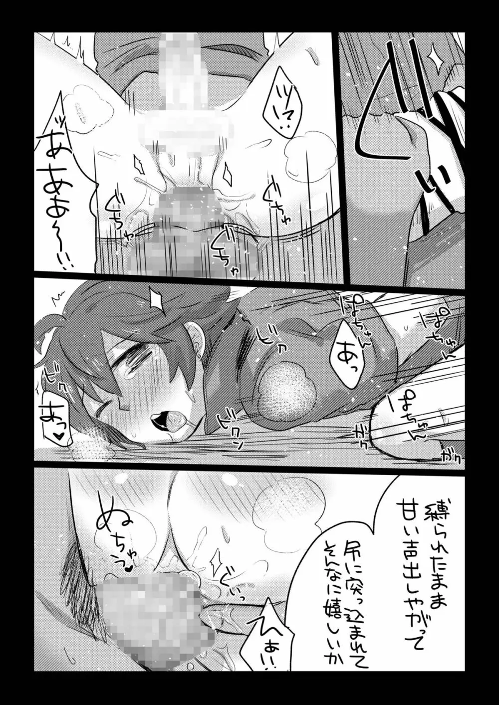 GumiBukuro02 Page.29