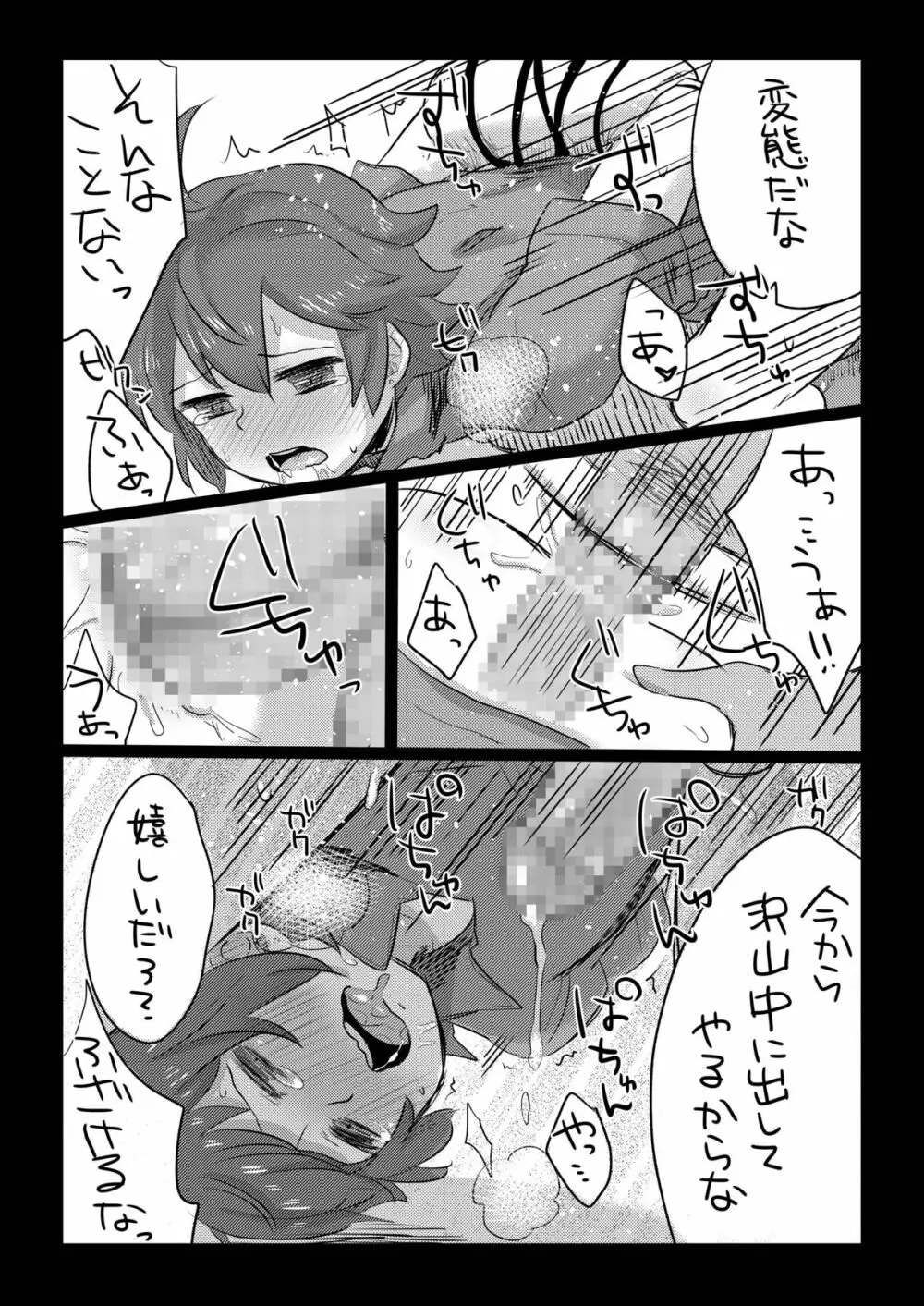 GumiBukuro02 Page.30