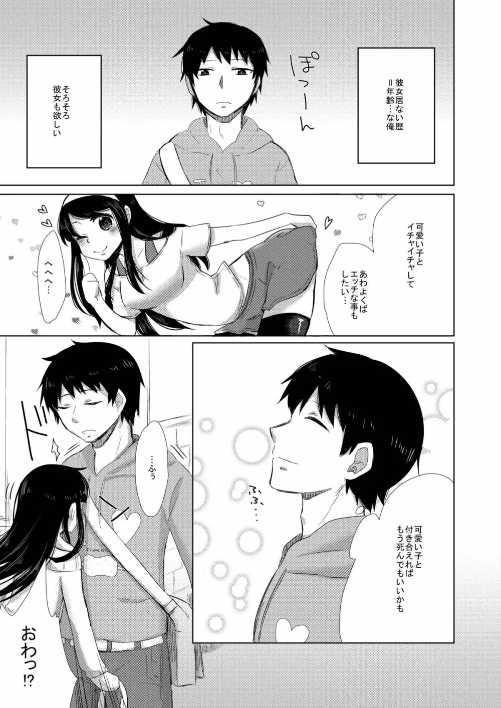 GumiBukuro02 Page.35