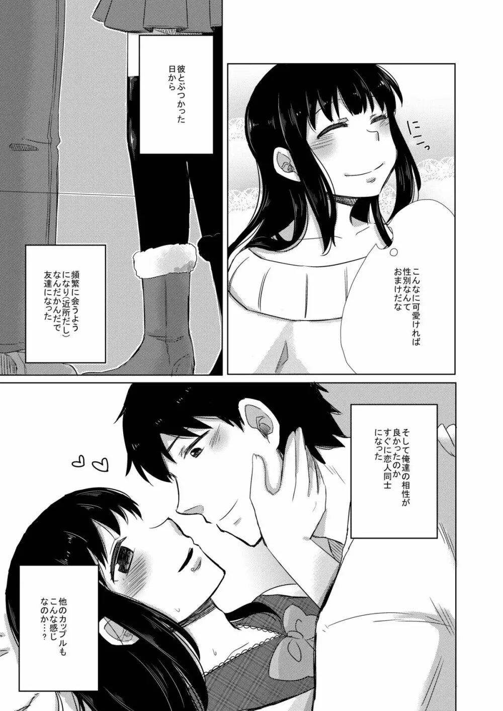 GumiBukuro02 Page.37