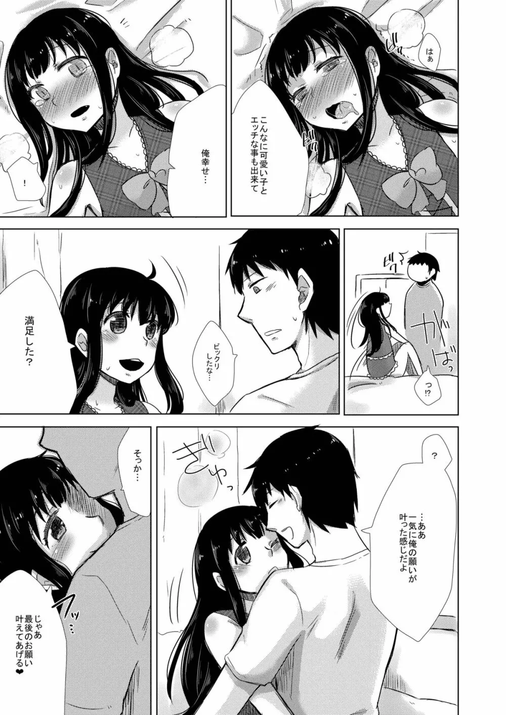 GumiBukuro02 Page.41