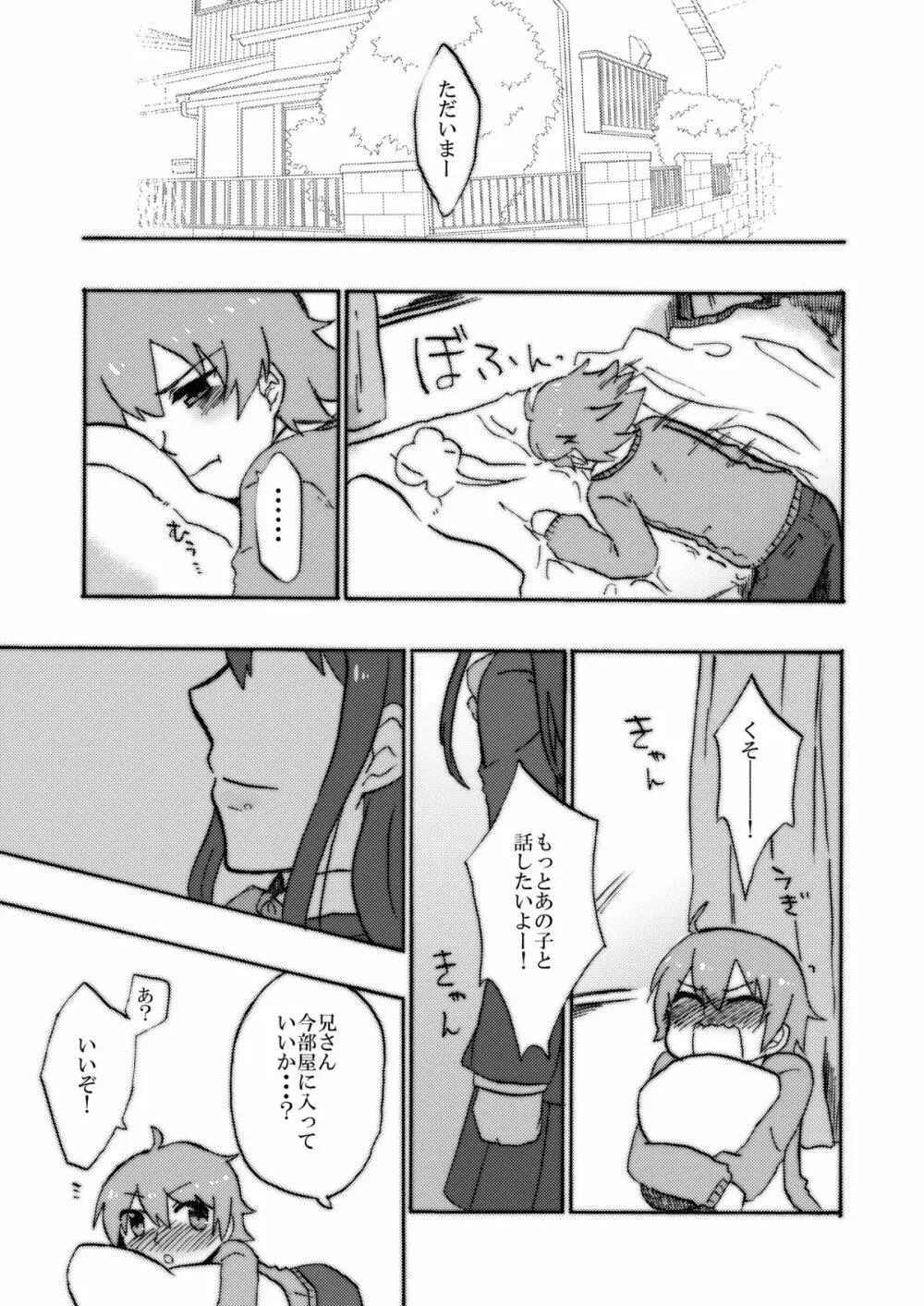 GumiBukuro02 Page.51