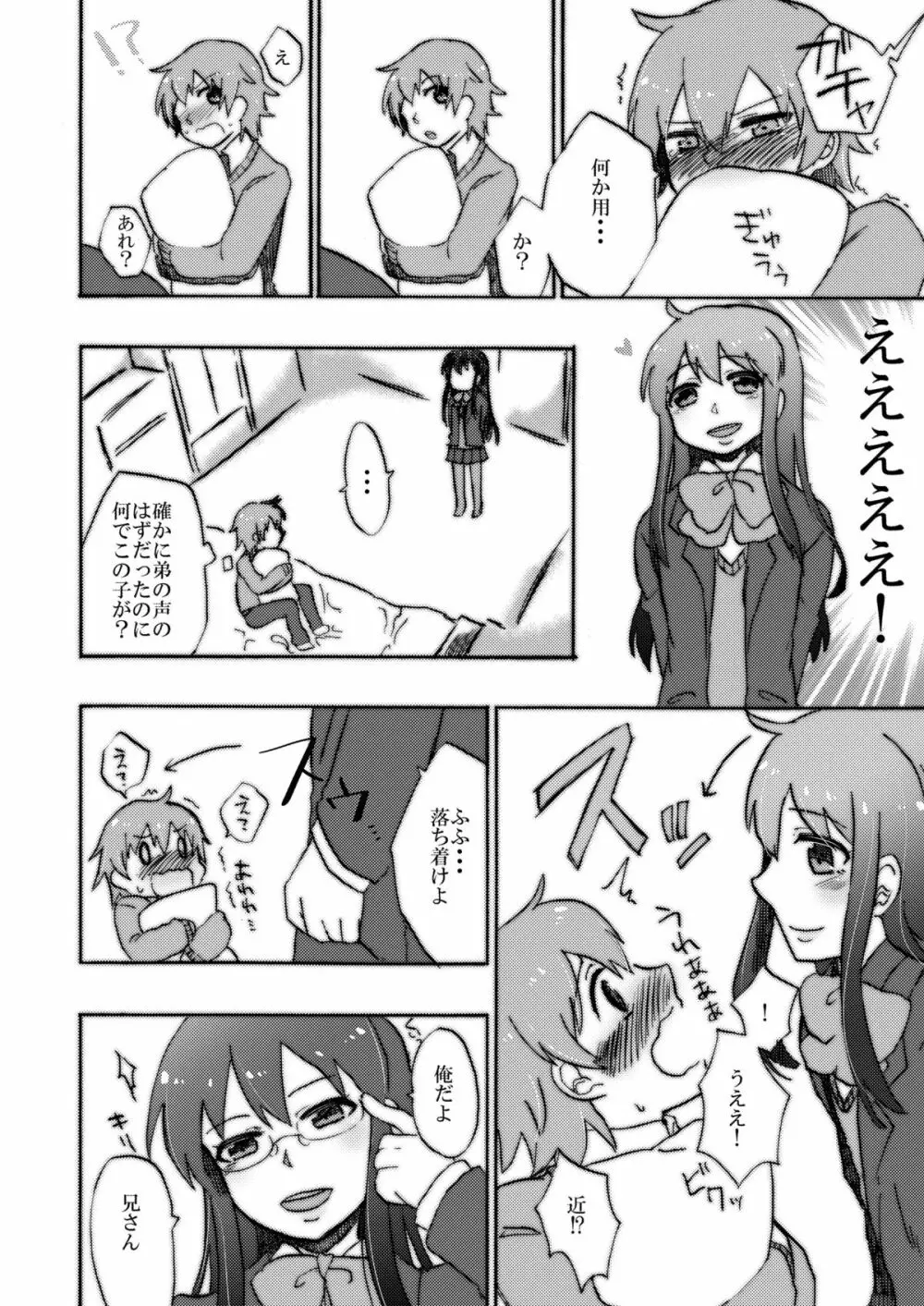 GumiBukuro02 Page.52