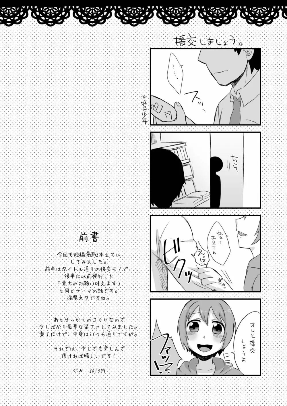 GumiBukuro02 Page.56