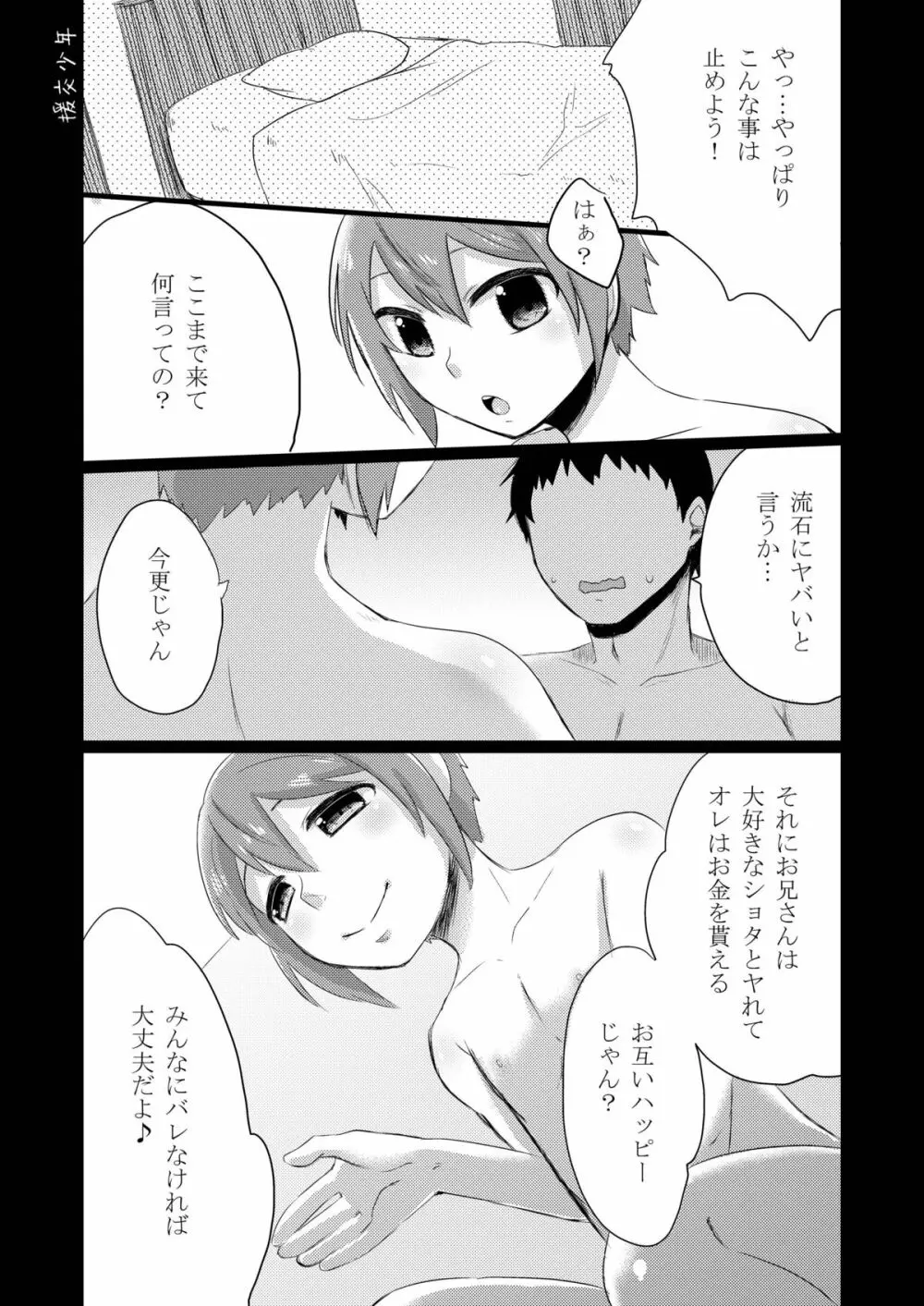 GumiBukuro02 Page.57
