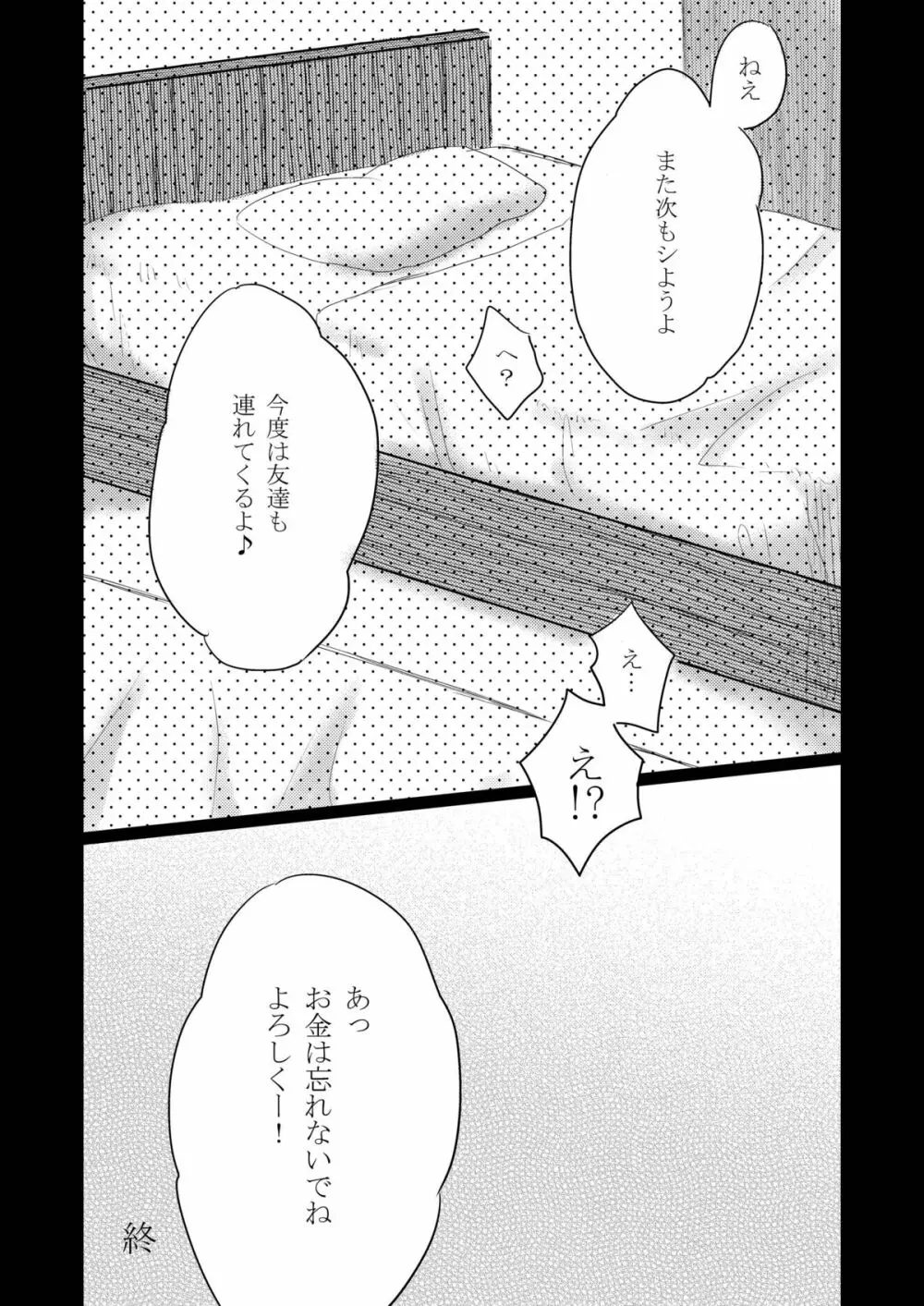 GumiBukuro02 Page.68