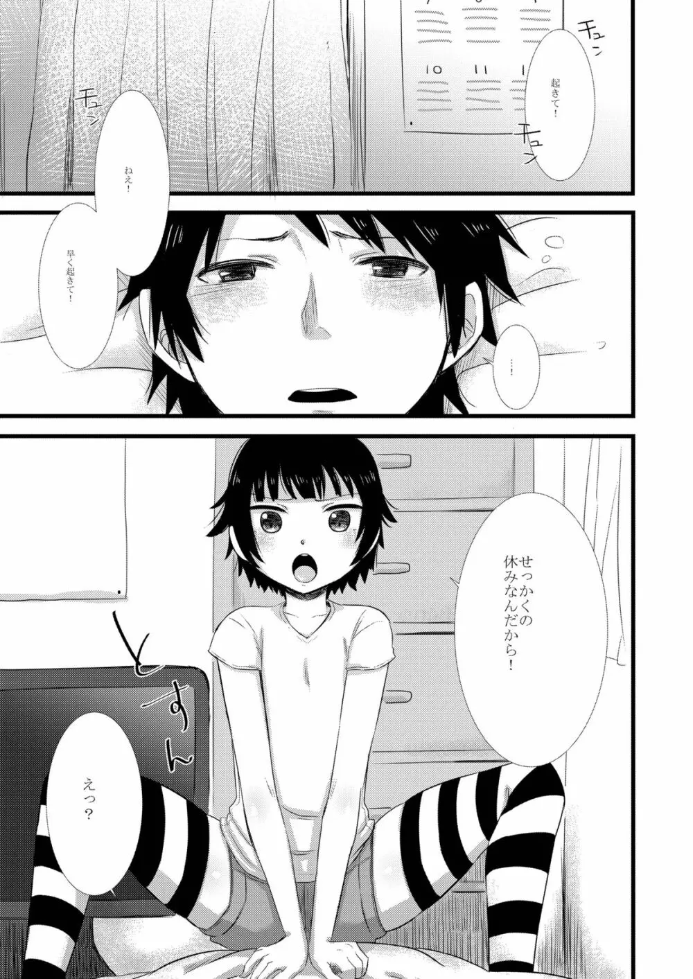 GumiBukuro02 Page.69