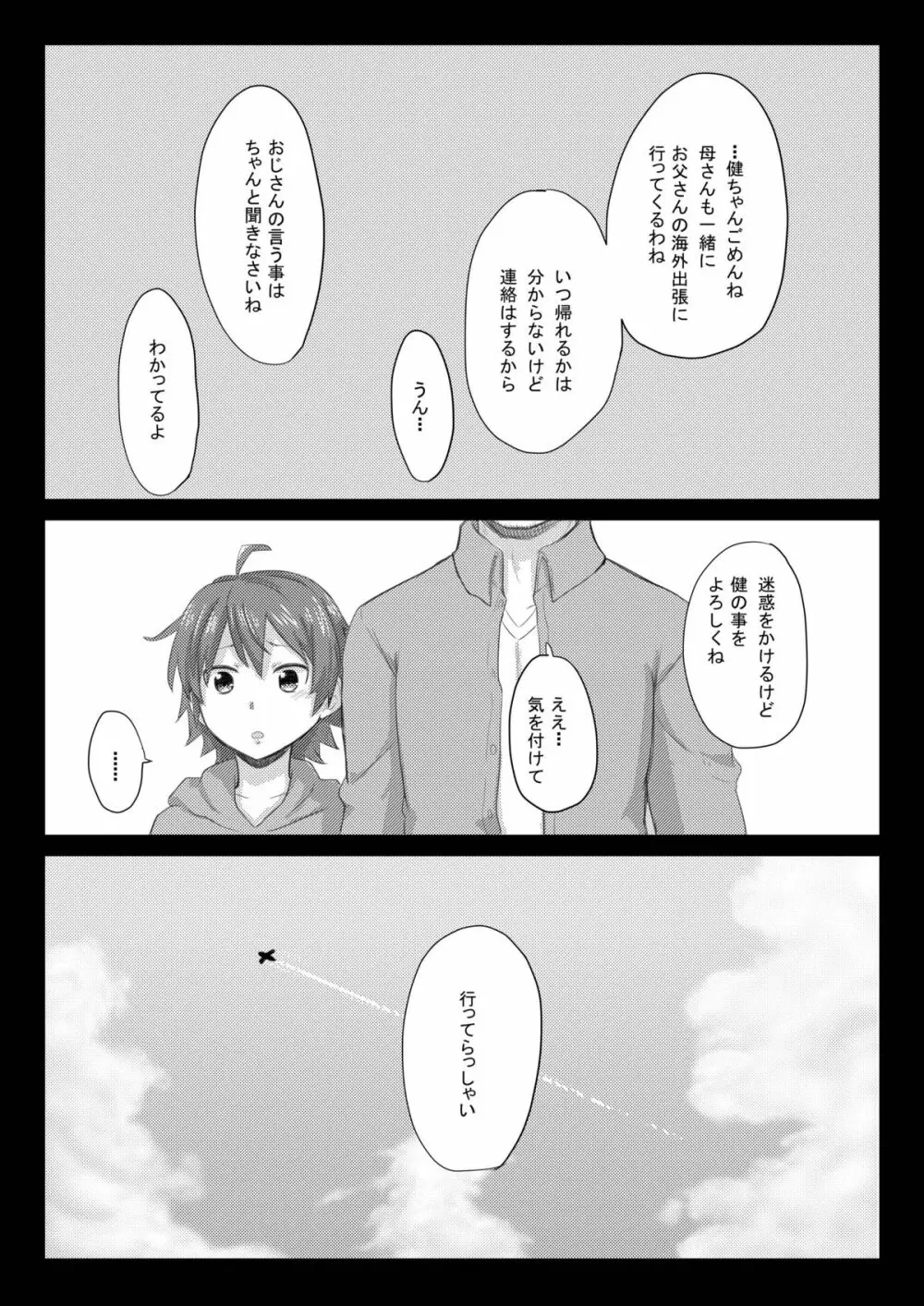 GumiBukuro02 Page.7