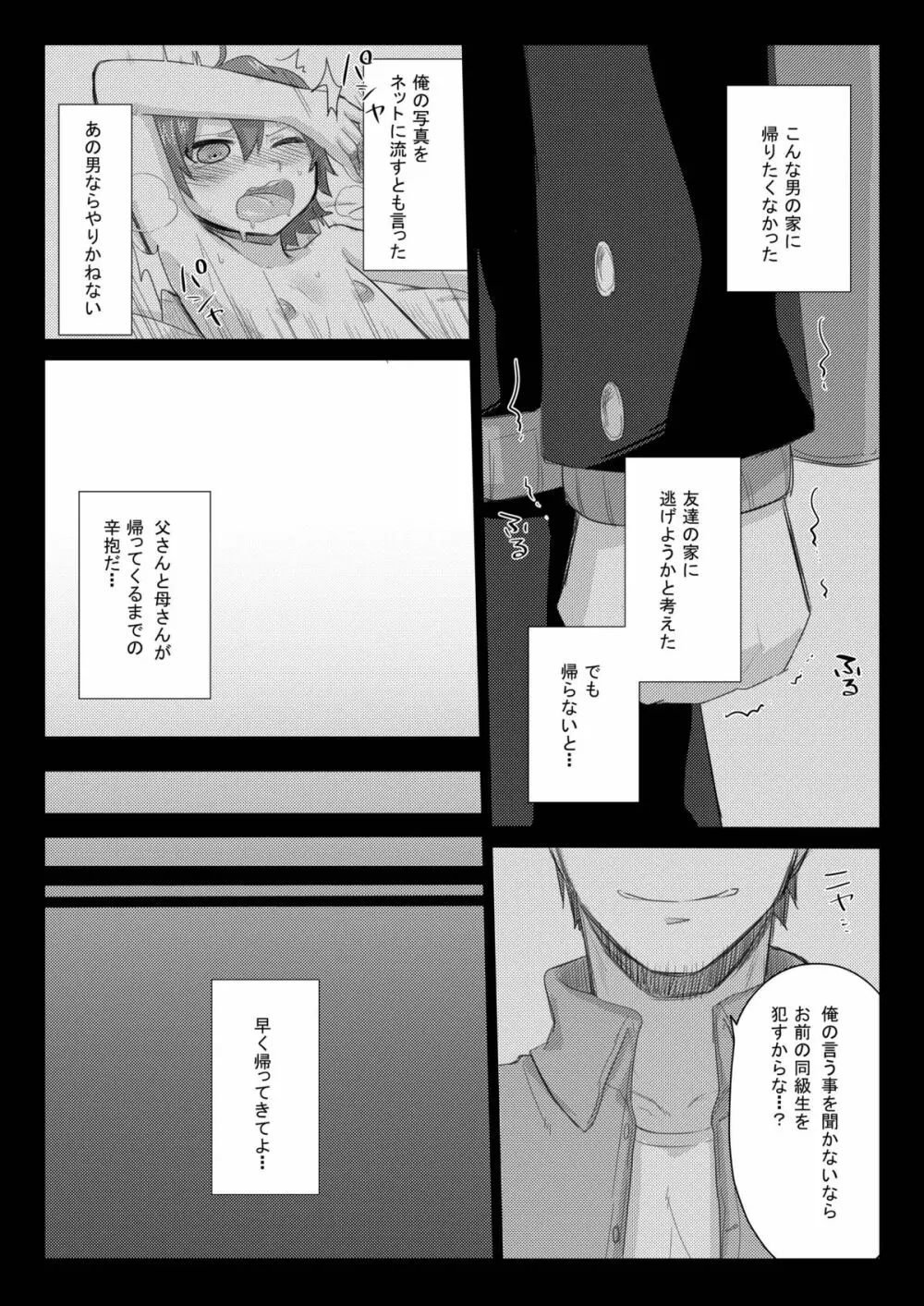 GumiBukuro02 Page.9