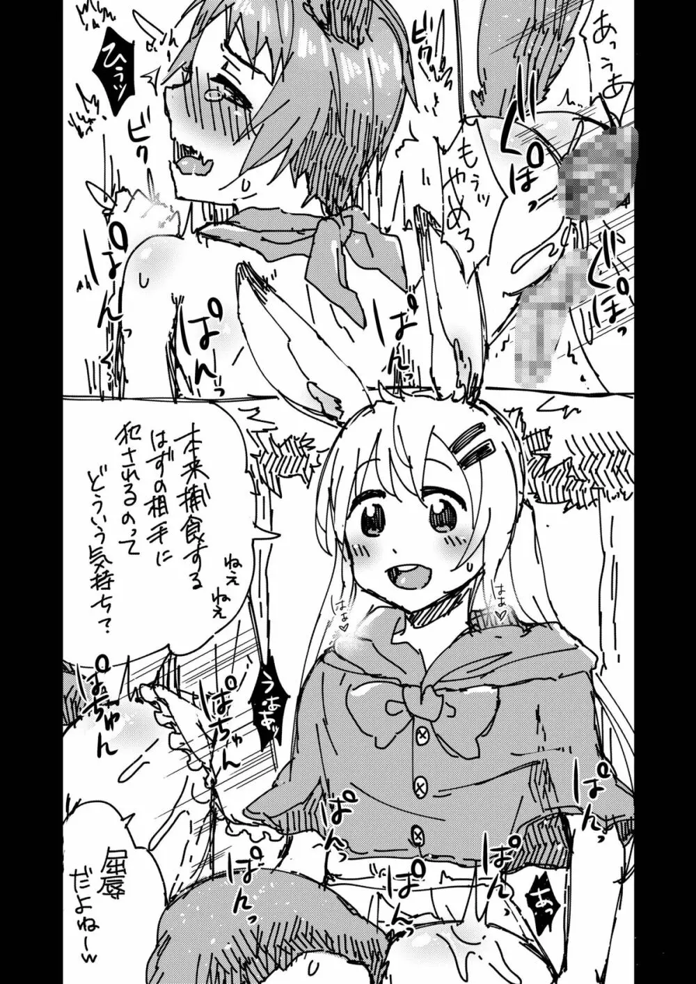 GumiBukuro02 Page.91