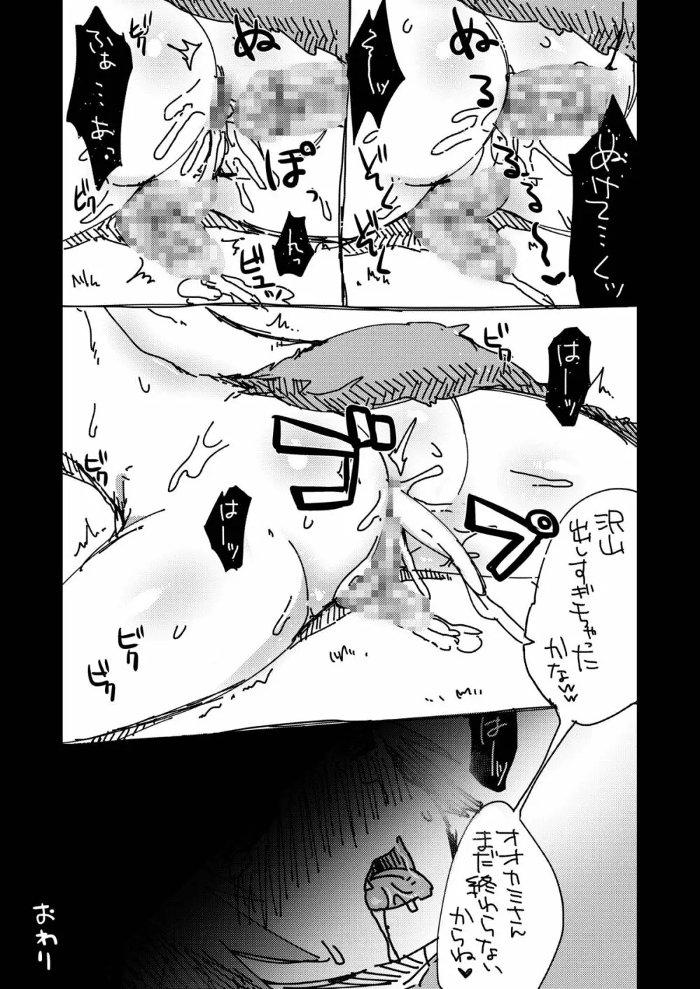 GumiBukuro02 Page.93