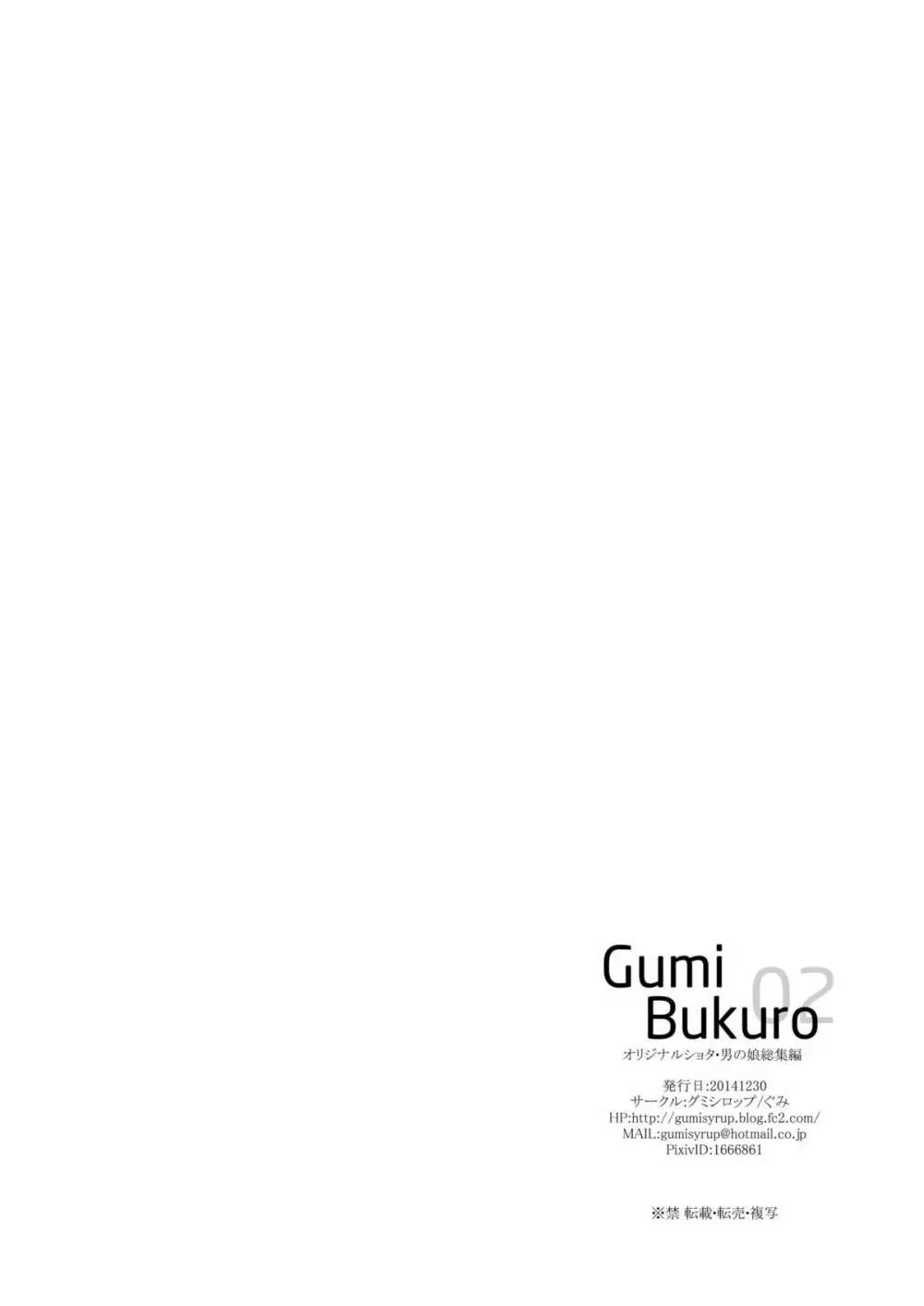 GumiBukuro02 Page.94