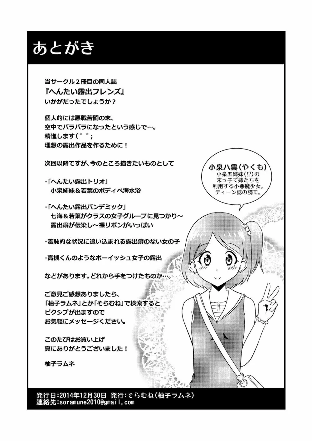 へんたい露出フレンズ Page.33