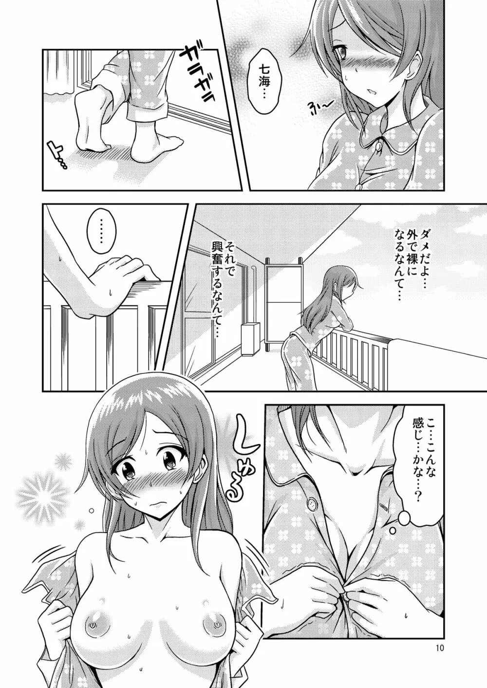 へんたい露出姉妹 Page.11