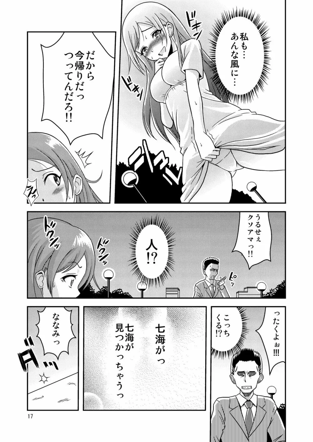 へんたい露出姉妹 Page.18