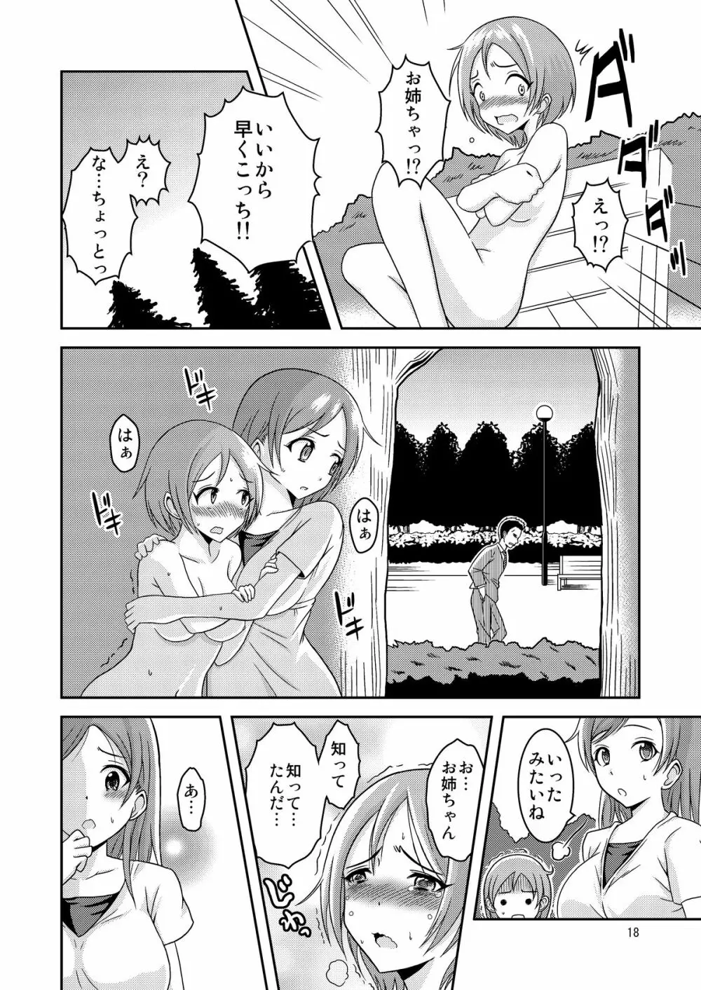 へんたい露出姉妹 Page.19