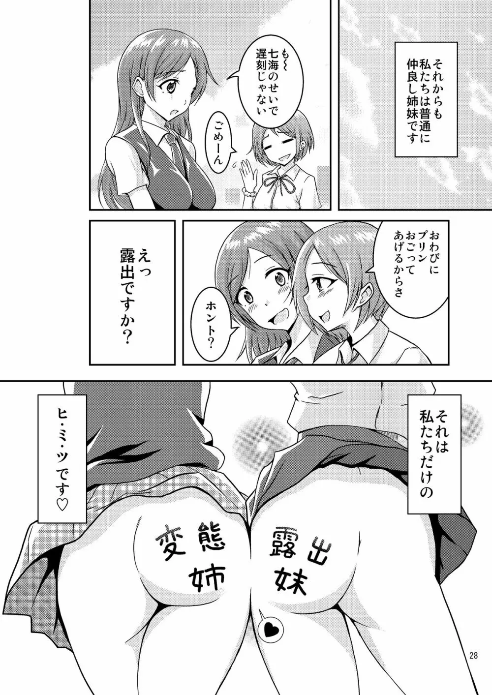 へんたい露出姉妹 Page.29