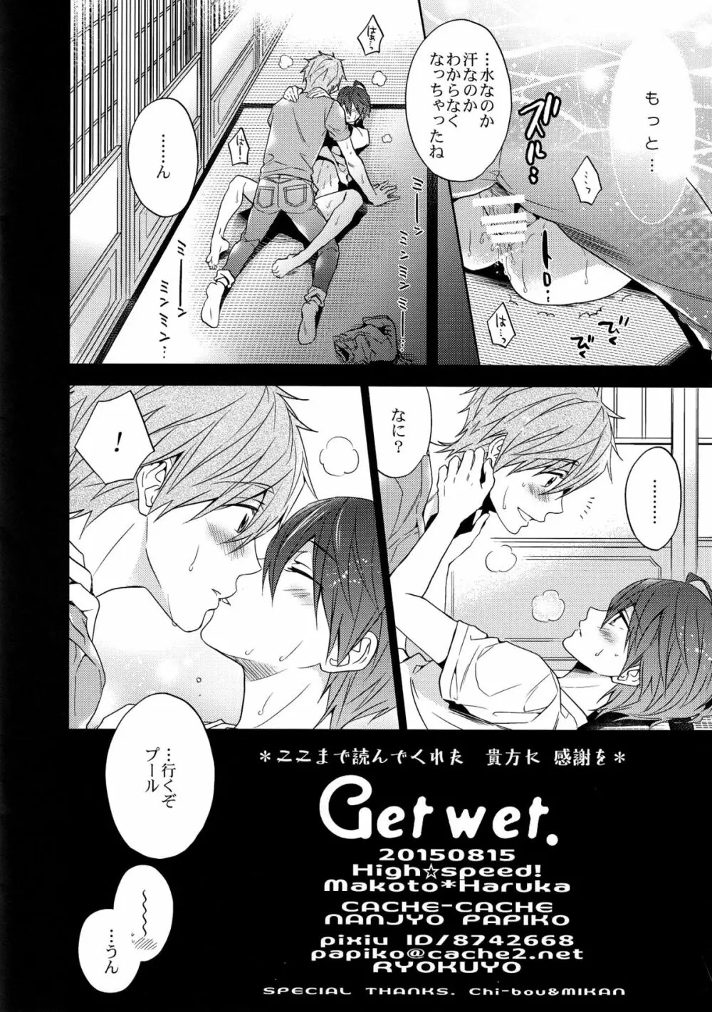 Get wet. Page.9