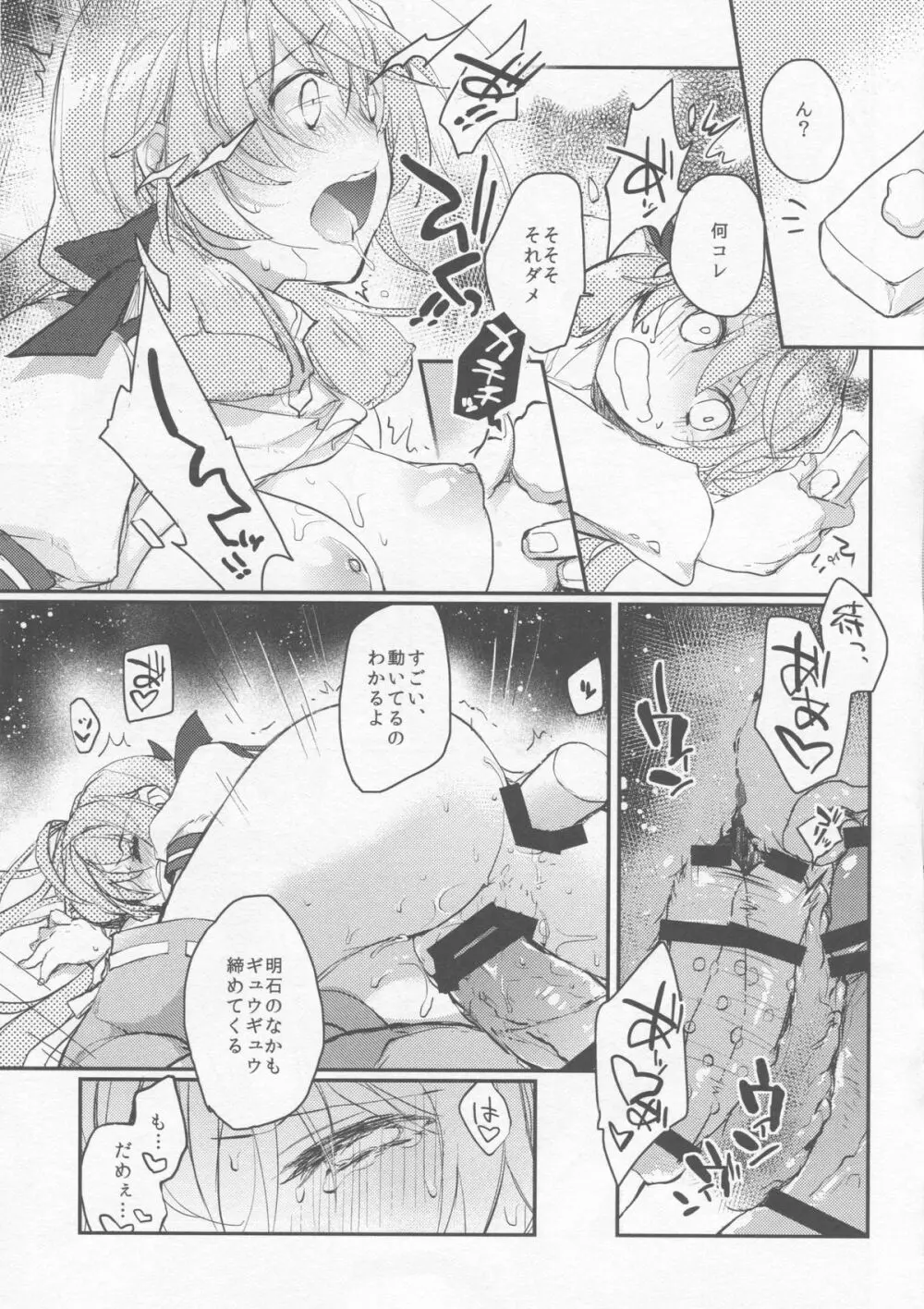 看板娘さんは廃課金提督がお好き? Page.15