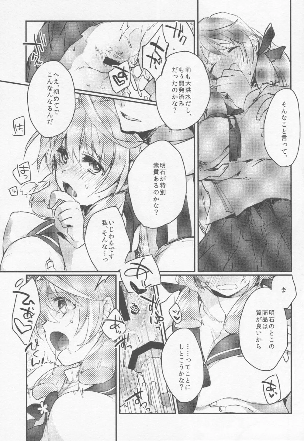 看板娘さんは廃課金提督がお好き? Page.9