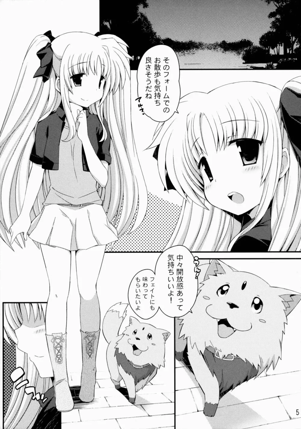 フェイトちゃん子犬フォーム Page.4
