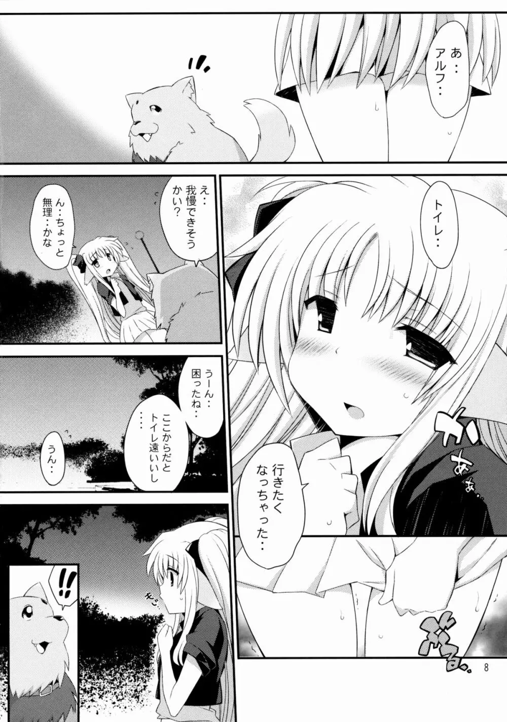 フェイトちゃん子犬フォーム Page.7