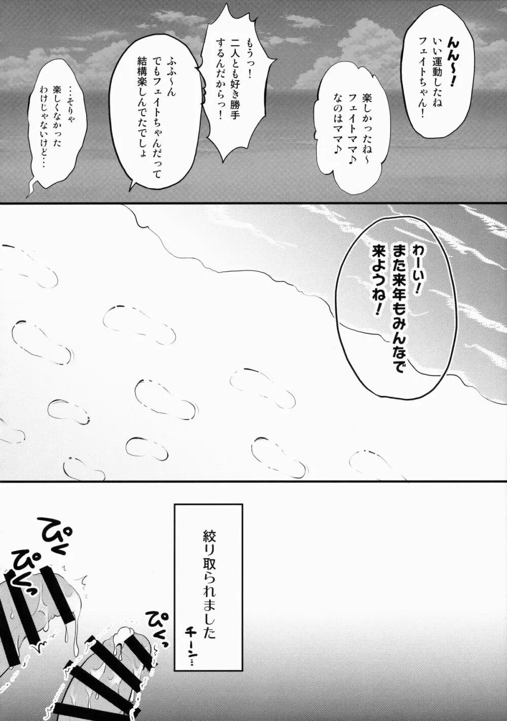 リリカル☆乱交PARTY! Page.16