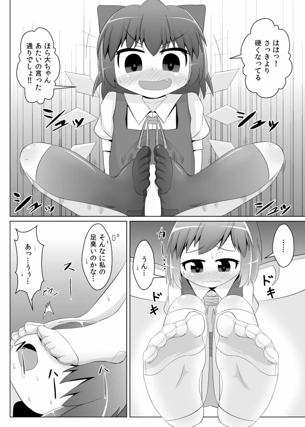 欲求不満なチルノちゃん Page.11