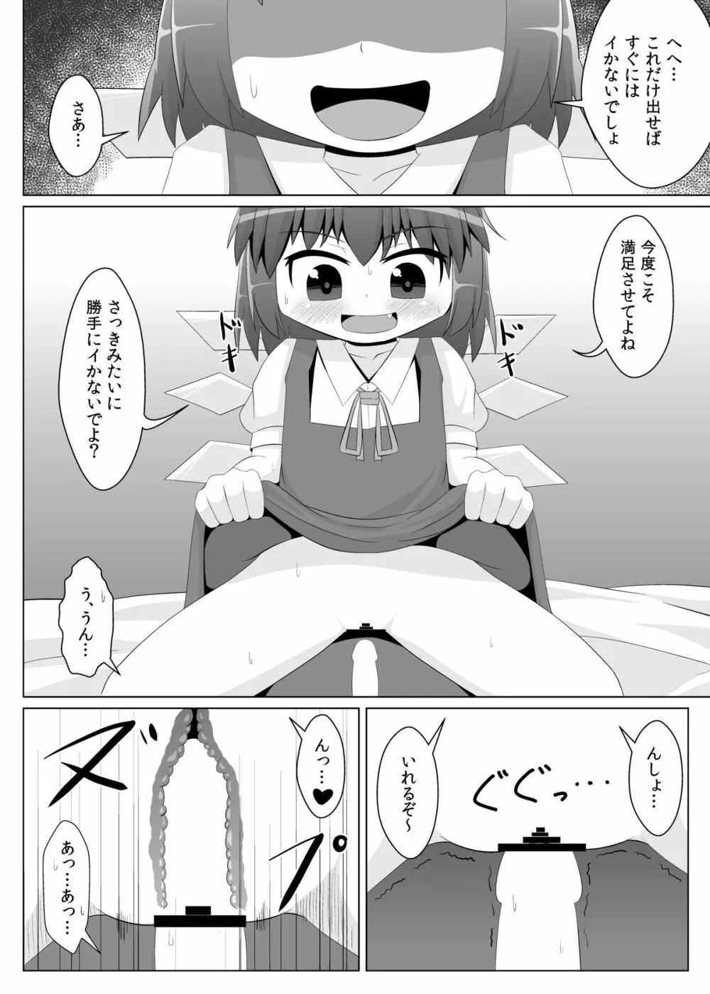 欲求不満なチルノちゃん Page.13