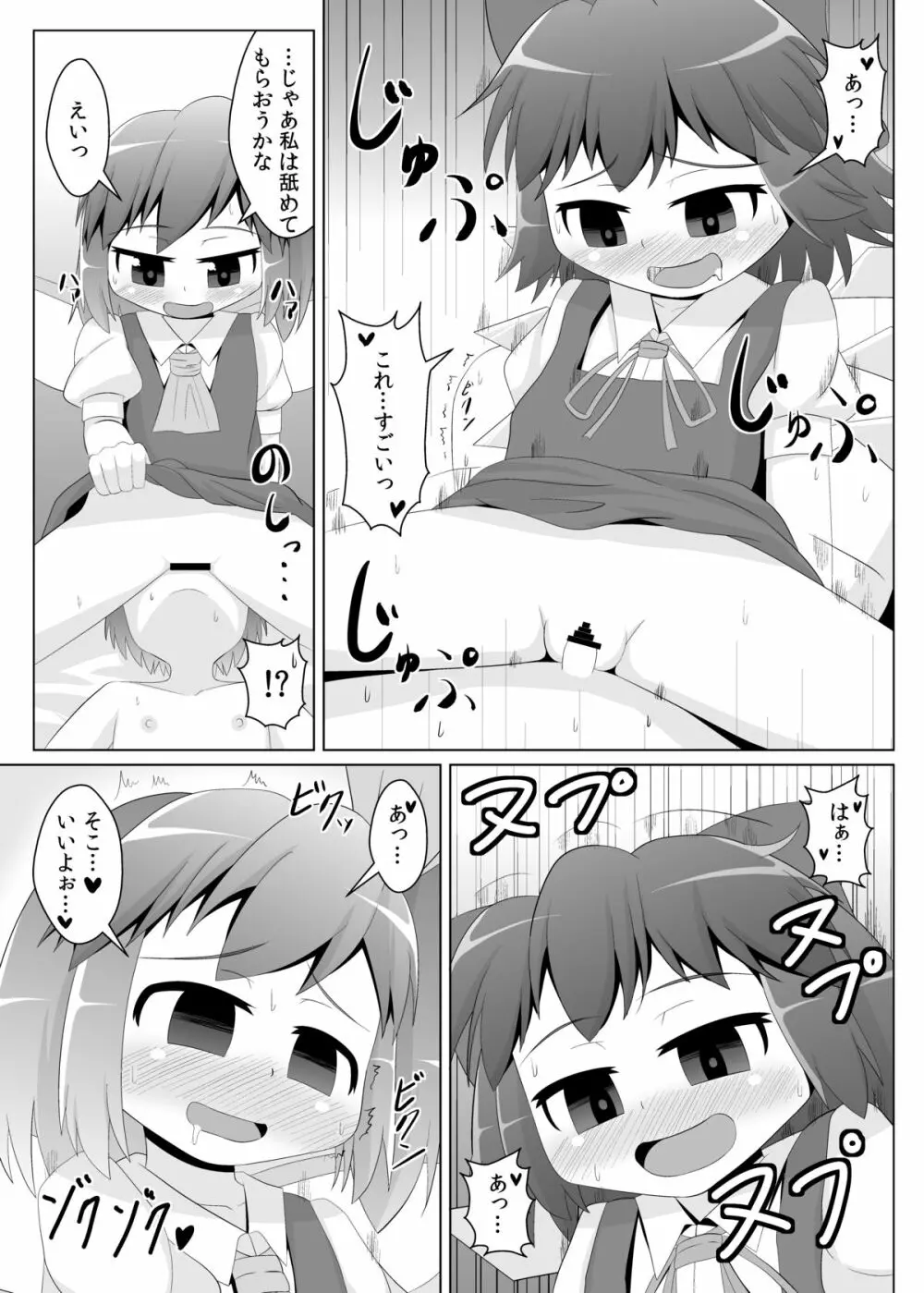 欲求不満なチルノちゃん Page.14