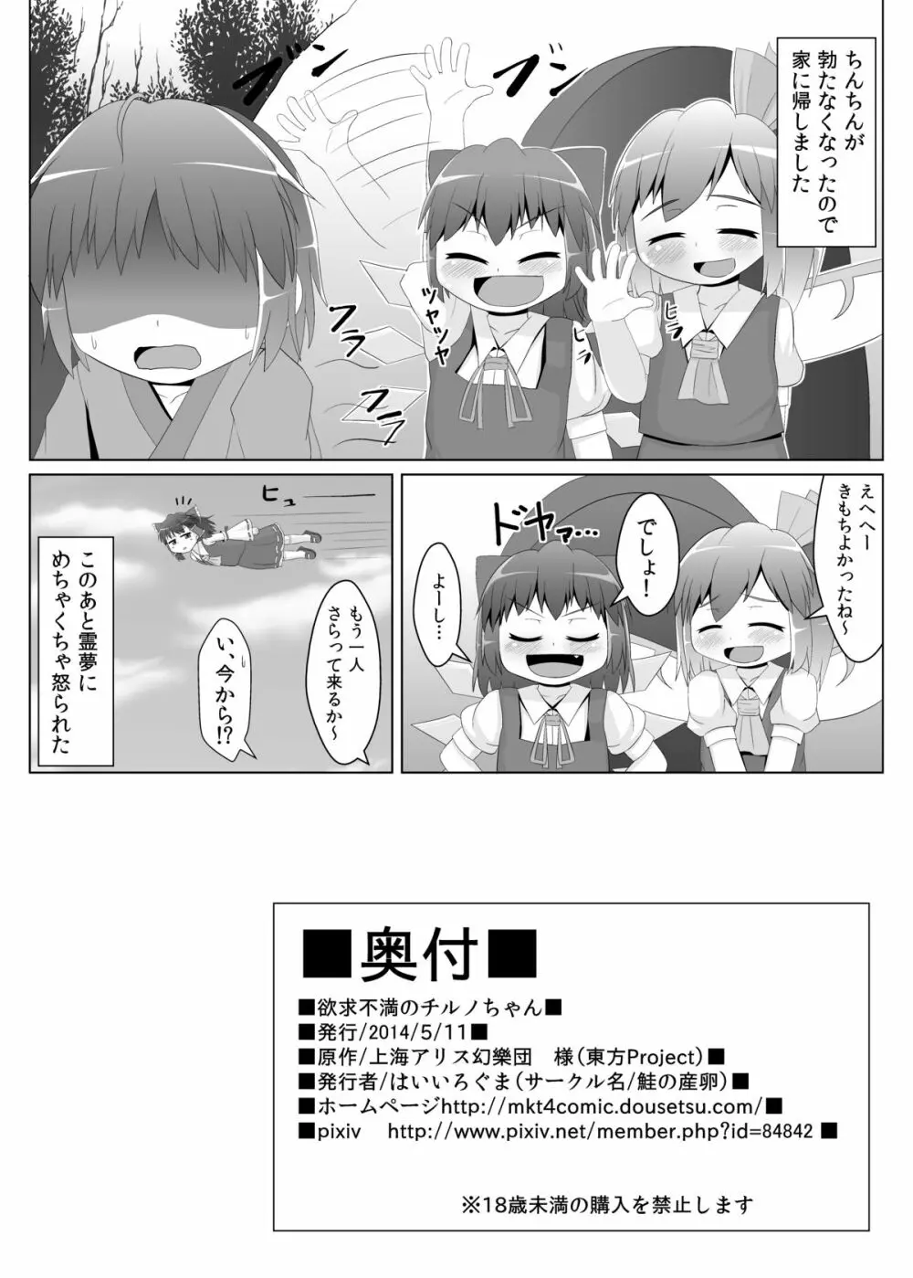欲求不満なチルノちゃん Page.17
