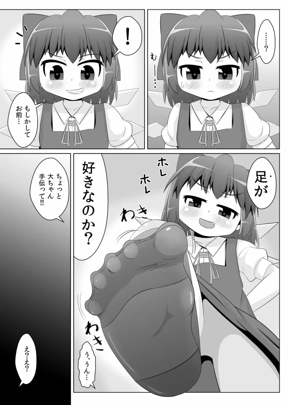 欲求不満なチルノちゃん Page.8