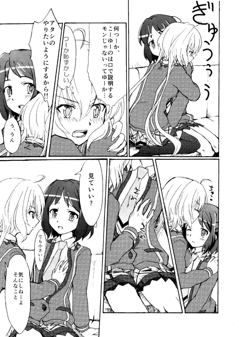 ゴメンネ、アリガト。サヨナラ Page.12