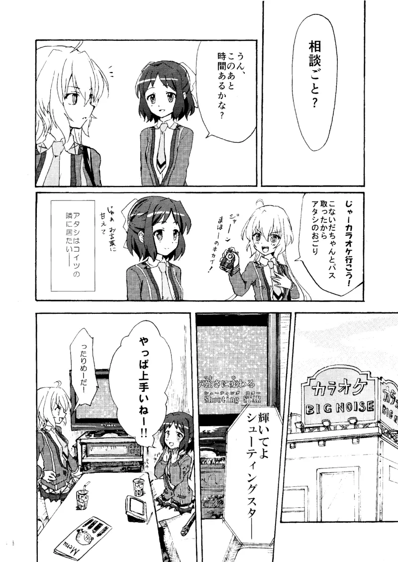 ゴメンネ、アリガト。サヨナラ Page.7