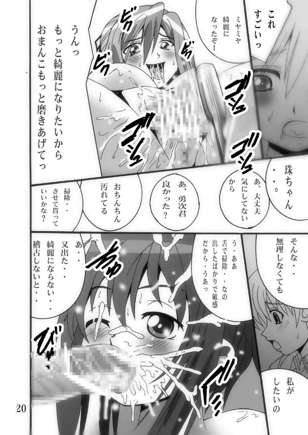 タマちゃんをお掃除し隊 Page.19