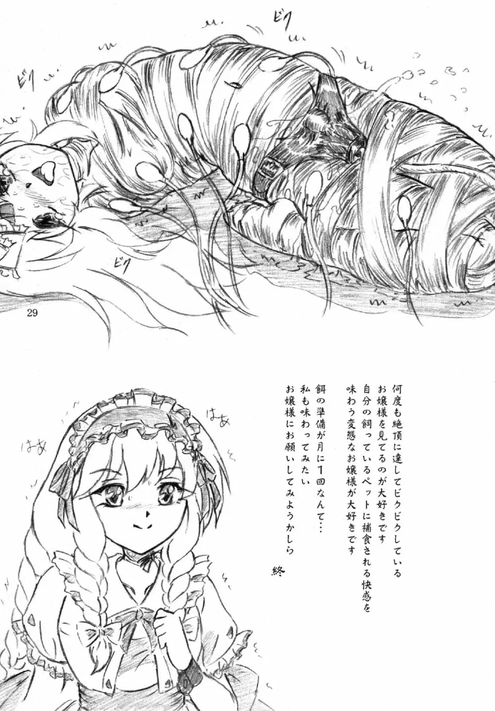 牛肉少女と餌係とお嬢様 Page.28