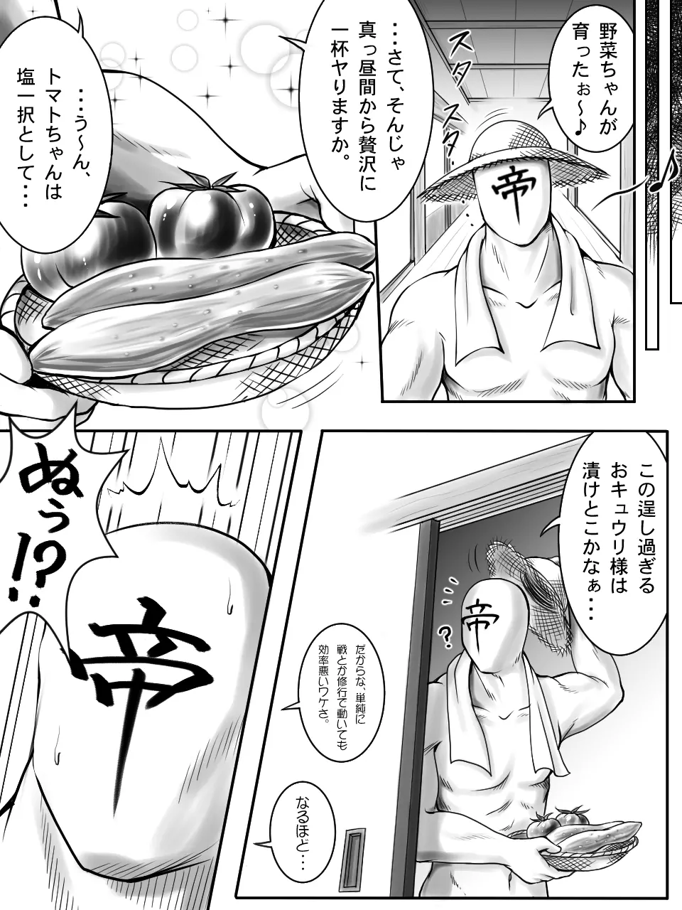 【リク消化】野菜乙女 Page.2