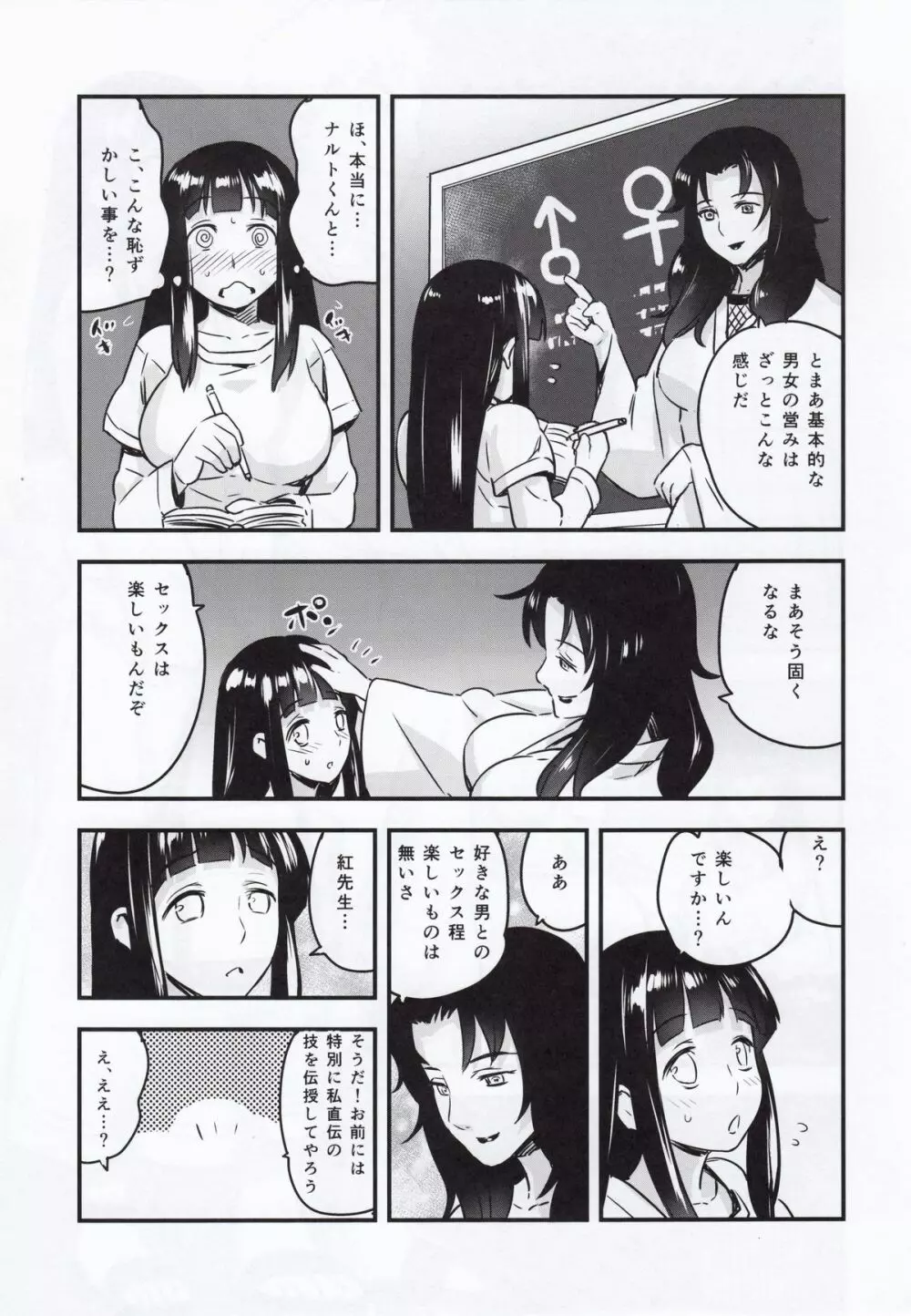 あったかうずまき Page.4