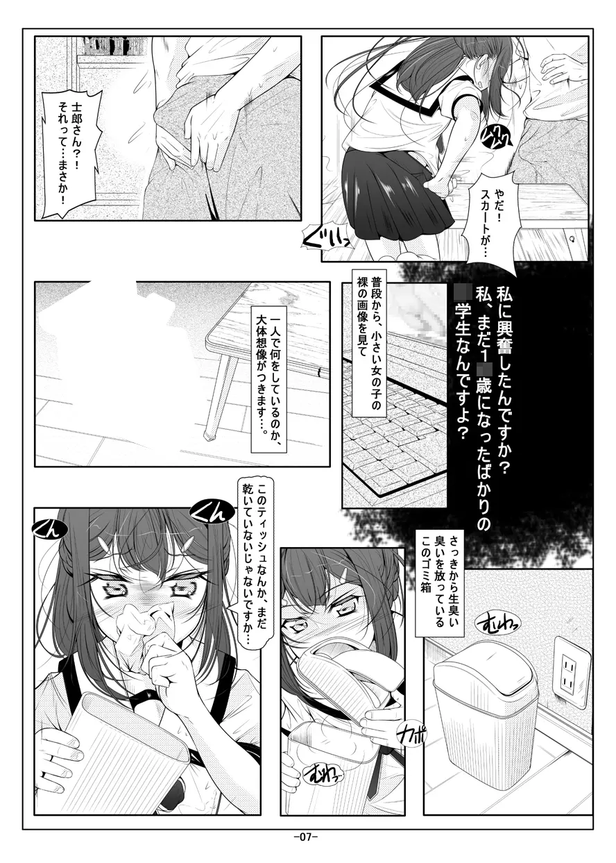 美遊ロリオナホ開発調教 Page.8