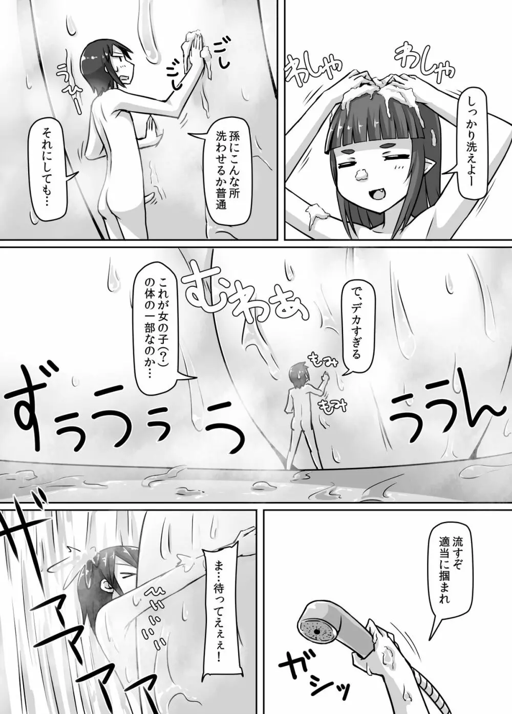 サイズフェチロリババァ本 Page.14