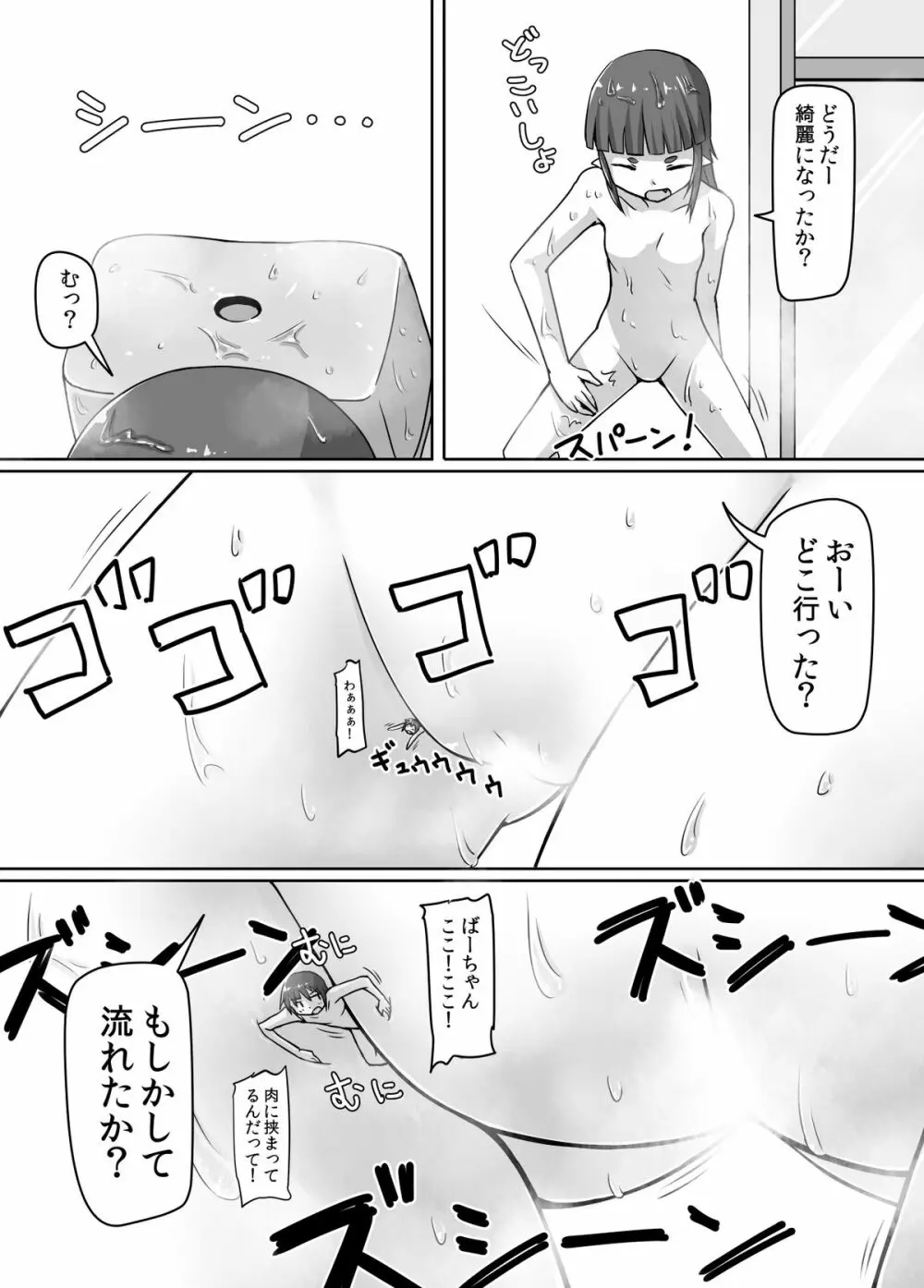 サイズフェチロリババァ本 Page.15