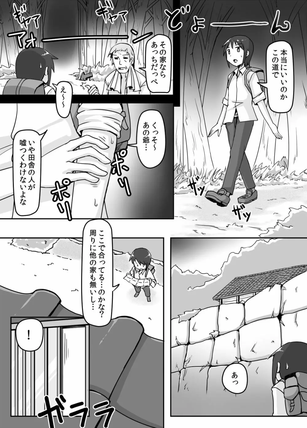 サイズフェチロリババァ本 Page.3