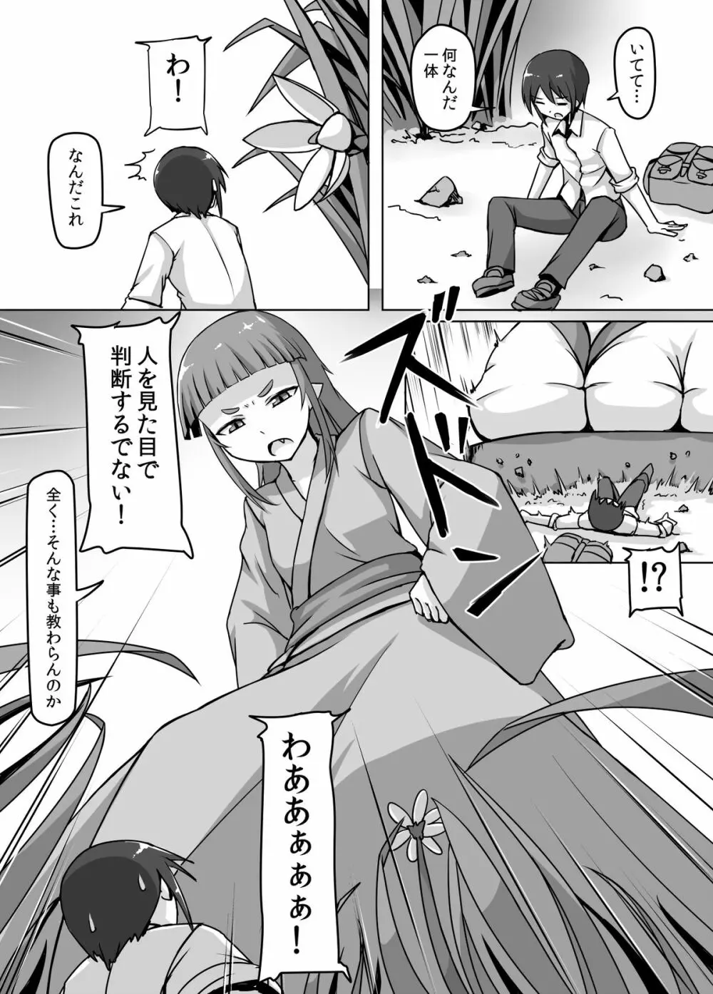 サイズフェチロリババァ本 Page.5