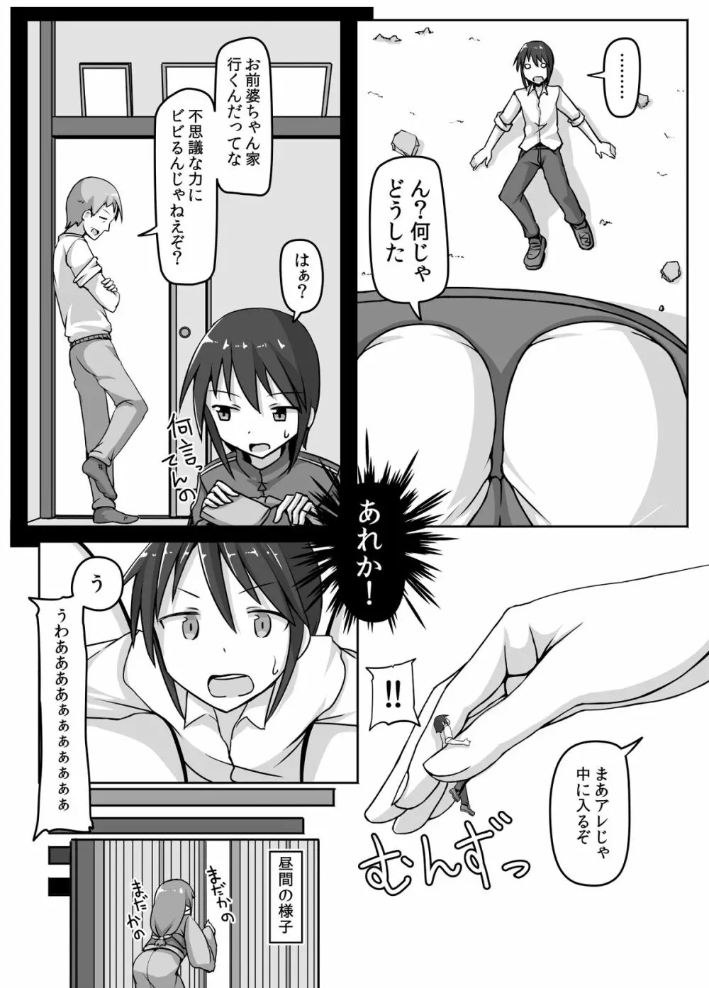 サイズフェチロリババァ本 Page.6