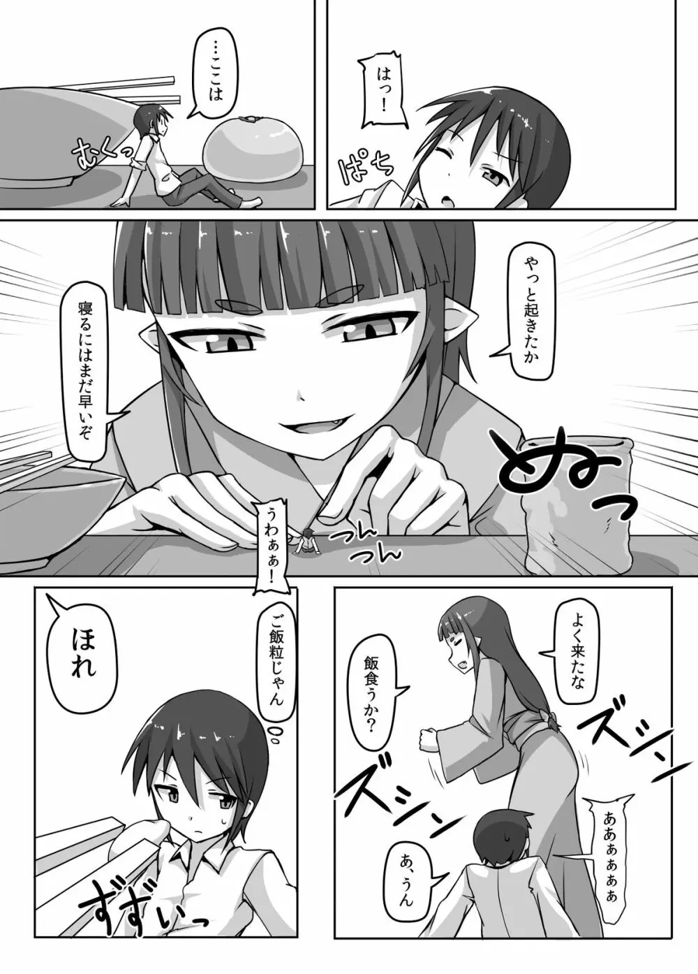 サイズフェチロリババァ本 Page.7